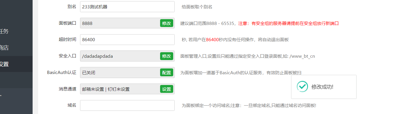 修改安全入口.png