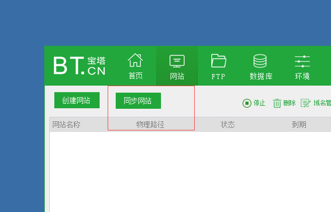 windows宝塔同步网站同步不了