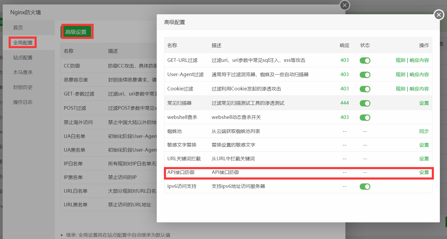 新版本api防御.png