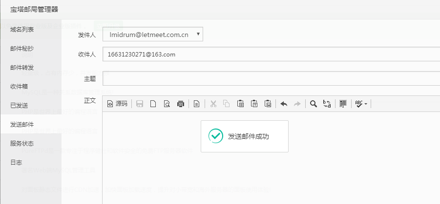 显示发送成功