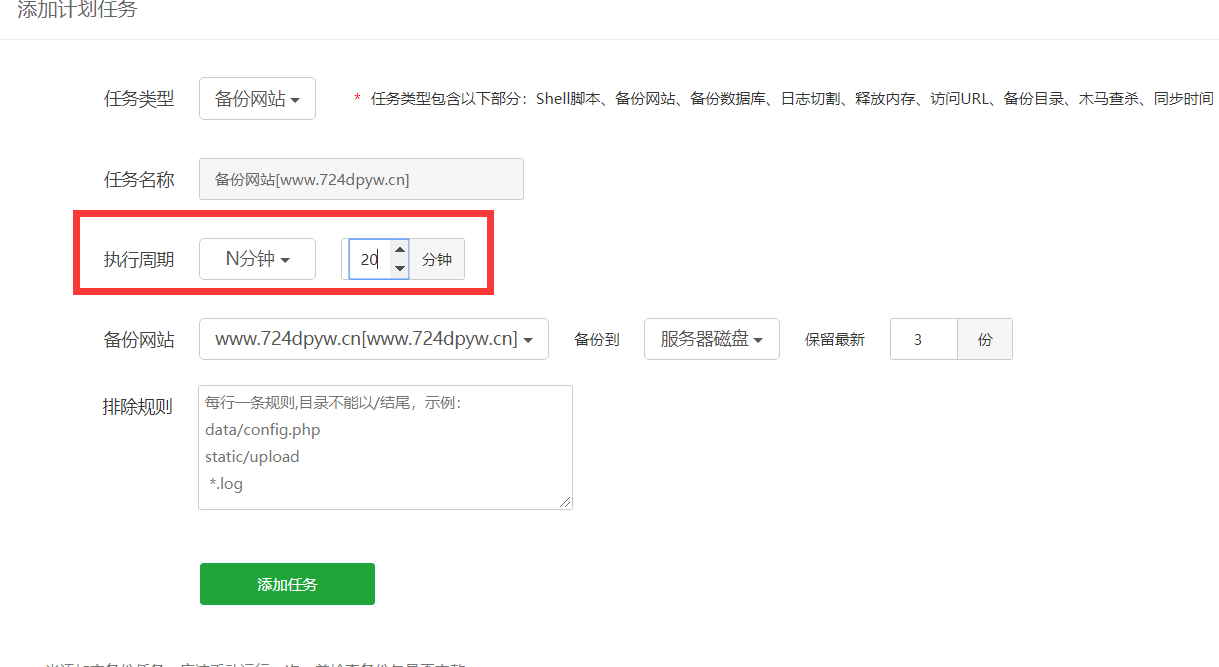 计划任务20分钟.png