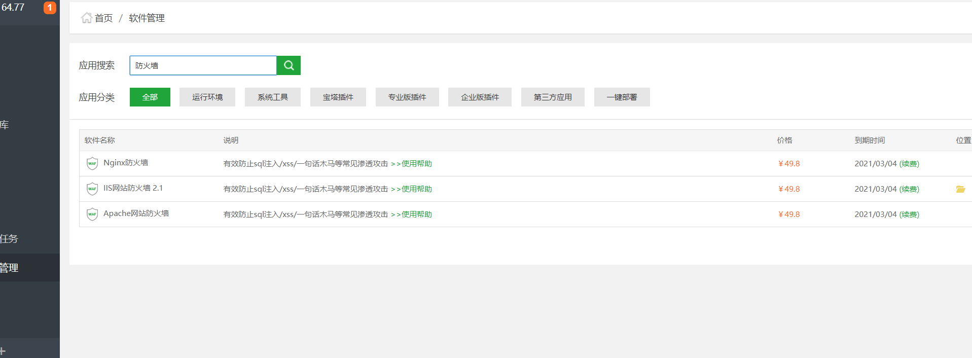 搜索软件.png
