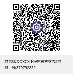DOXCX小程序官方交流5群群聊二维码.png