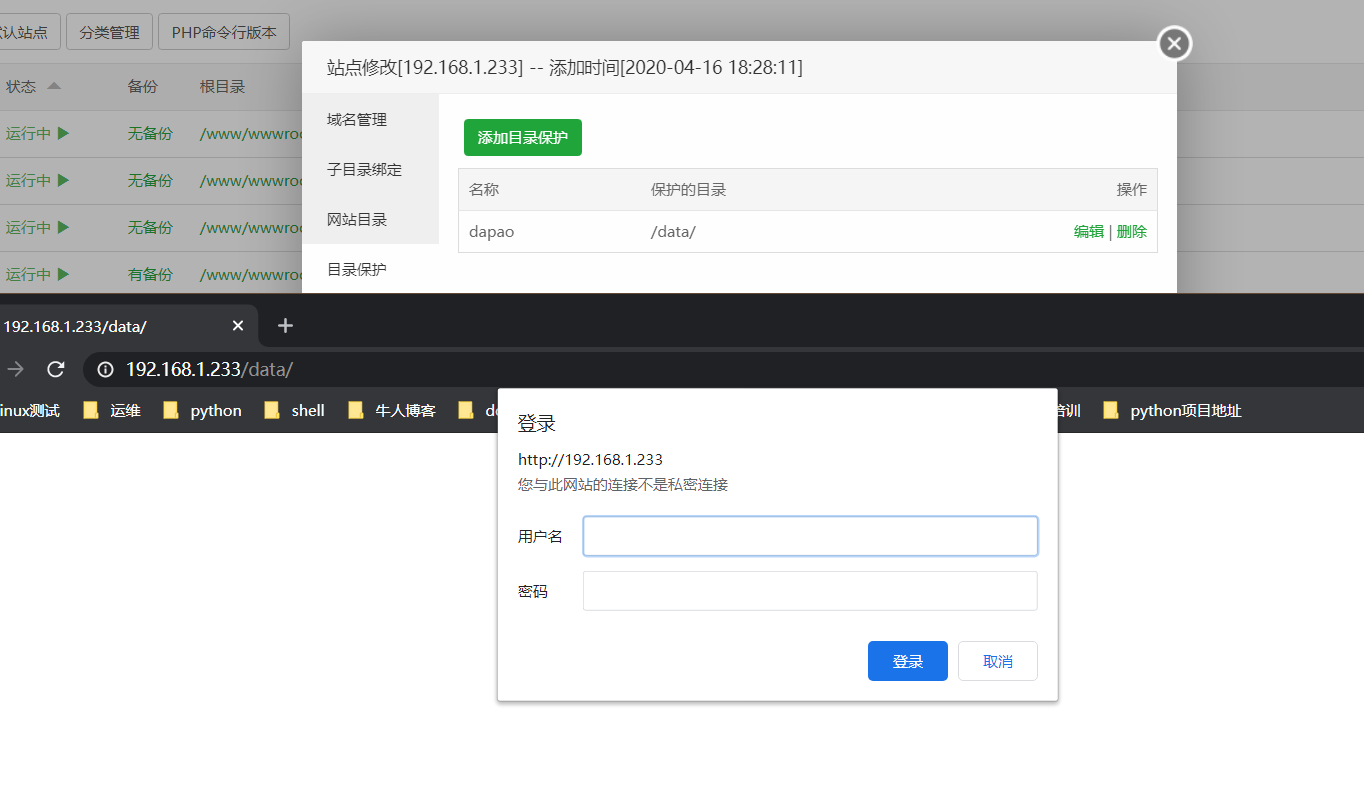 nginx添加目录保护.png