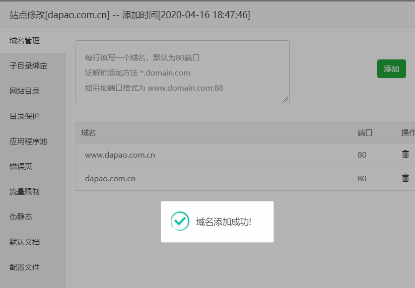 添加正常.png