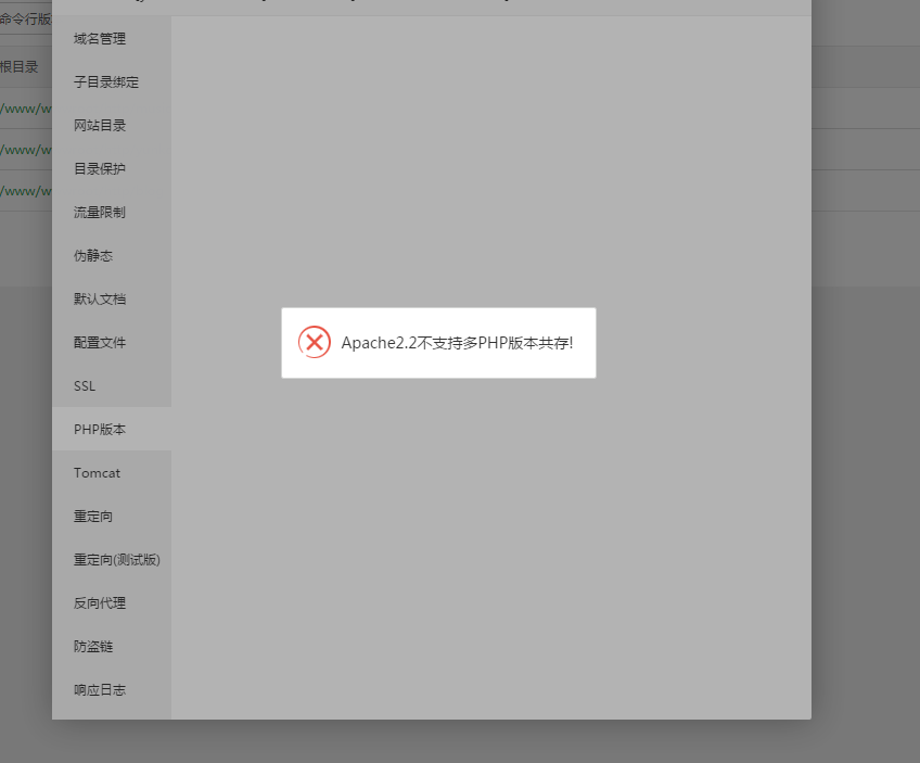 点开php显示Apache2.2不支持多PHP版本共存!