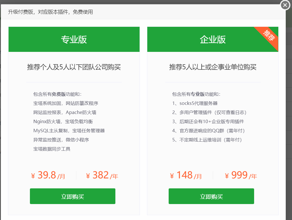企业专业版区别.png