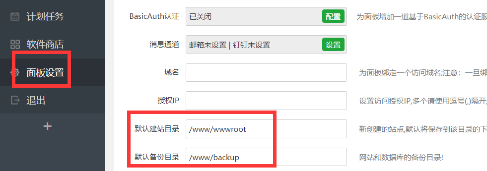 面板设置默认目录.png