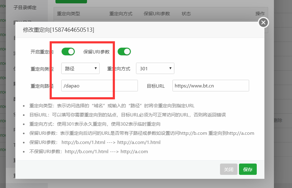 重定向路径.png