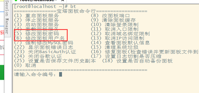 修改账号密码.png