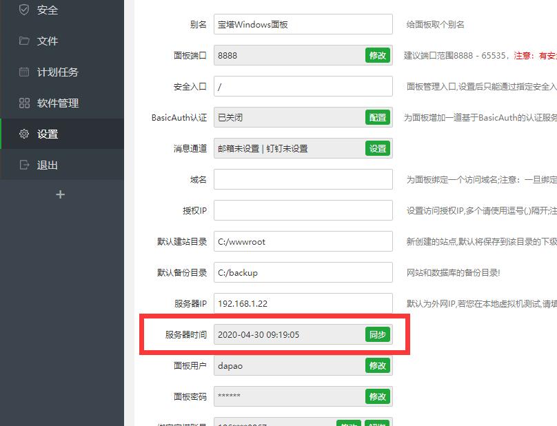 服务器时间a.jpg