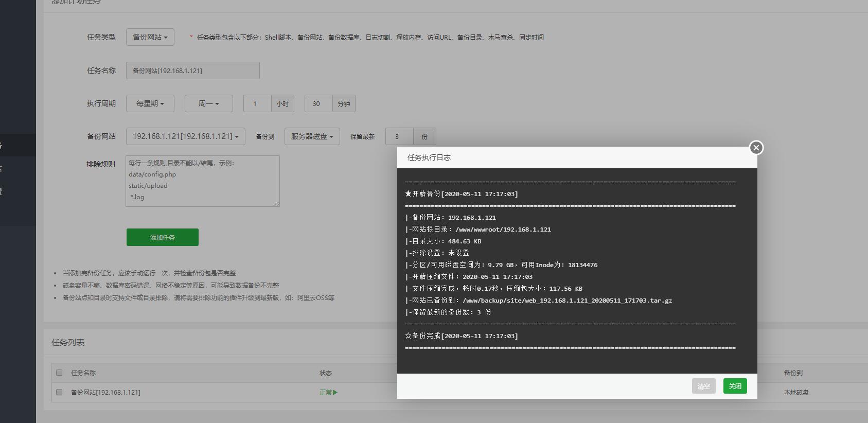 计划任务日志a.jpg