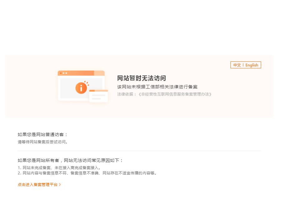 访问域名提示界面