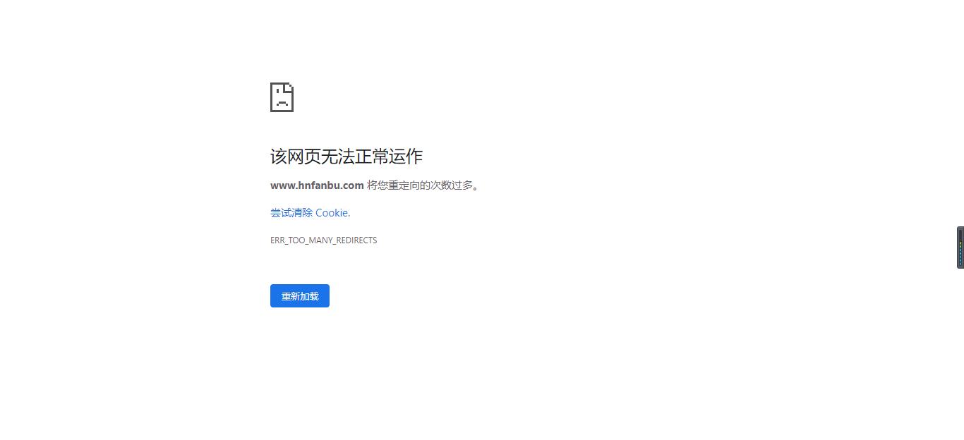 网站设置301后显示重定向过多