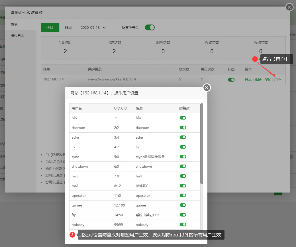 堡塔企业级防篡改使用帮助插图4