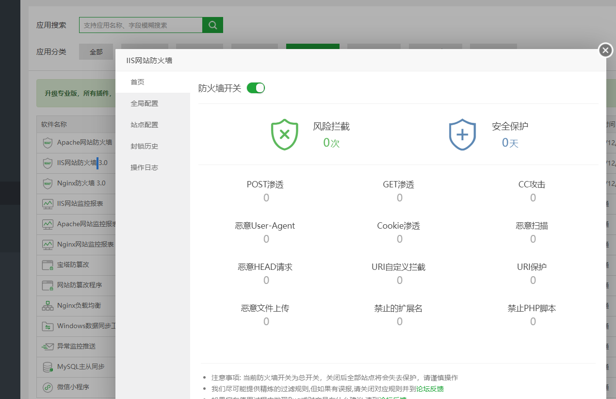 如何搭建的Windows 宝塔面板网站安全之路插图5