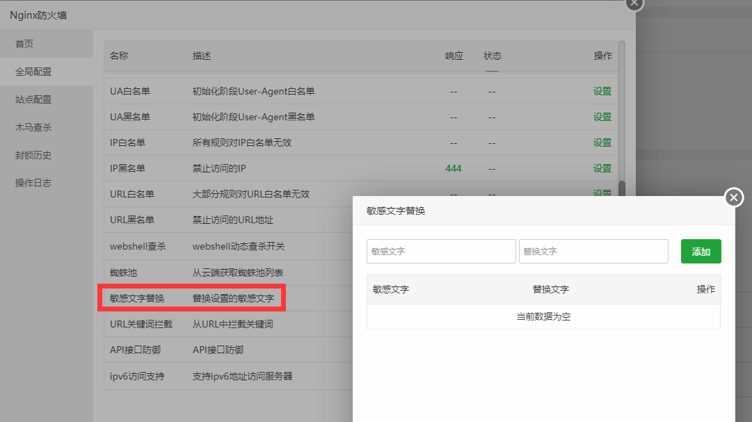 敏感词替换.png