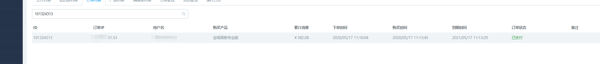 专业版绑定信息.png