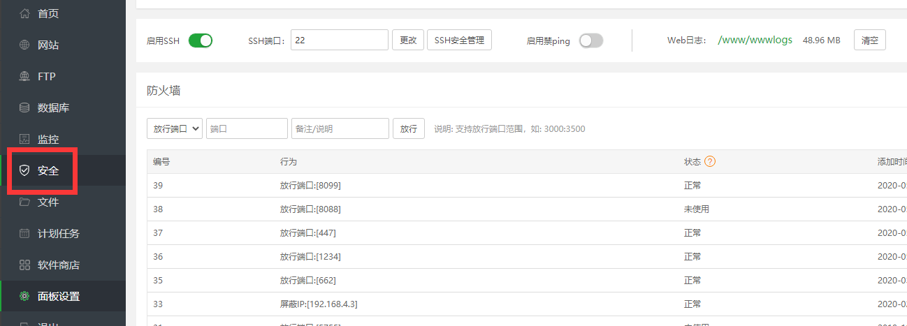 安全设置.png