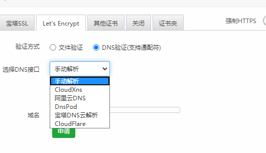 dns解析选择.png