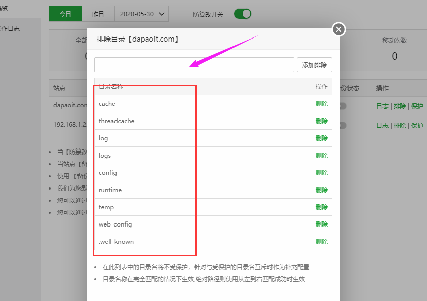 防篡改排除.png