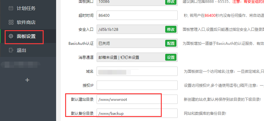 默认建站和备份地址.png