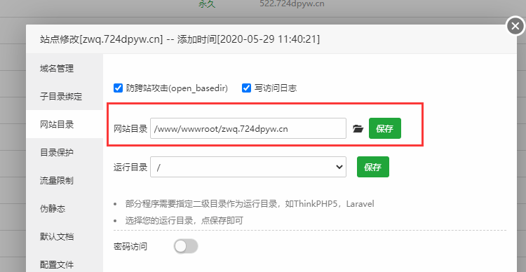 迁移网站目录.png