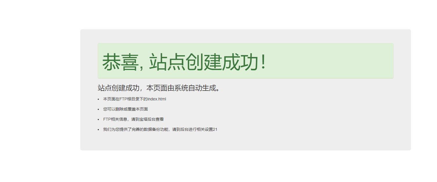 默认建站页面.png