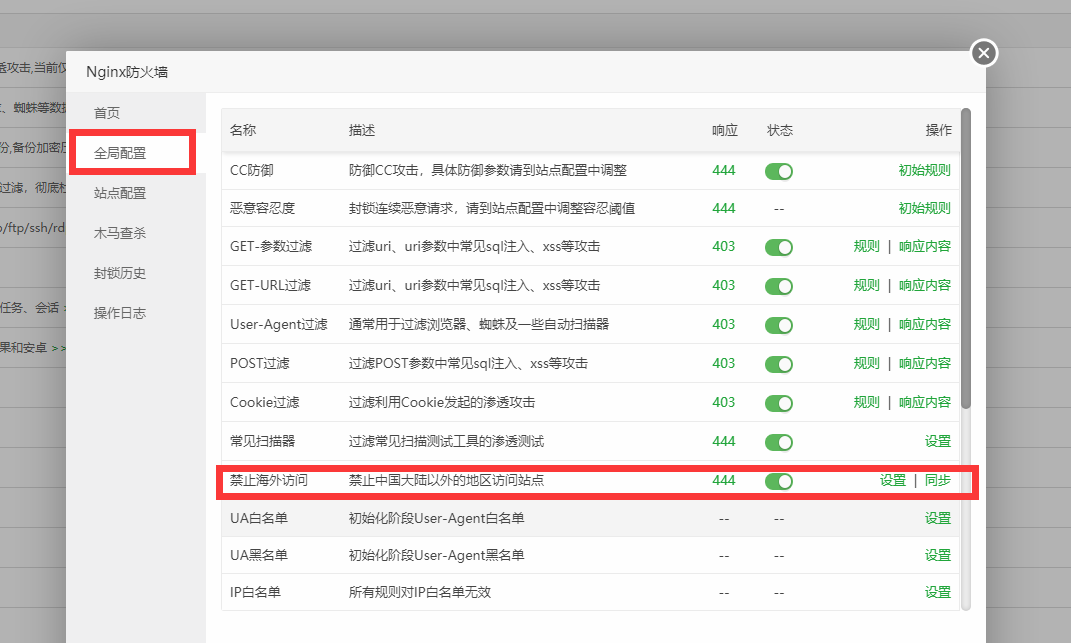 禁止海外访问.png
