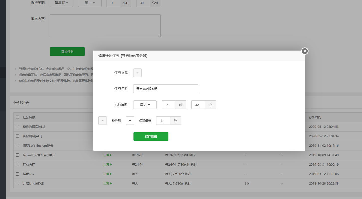 这个shell脚本，计划任务类型是不正常的