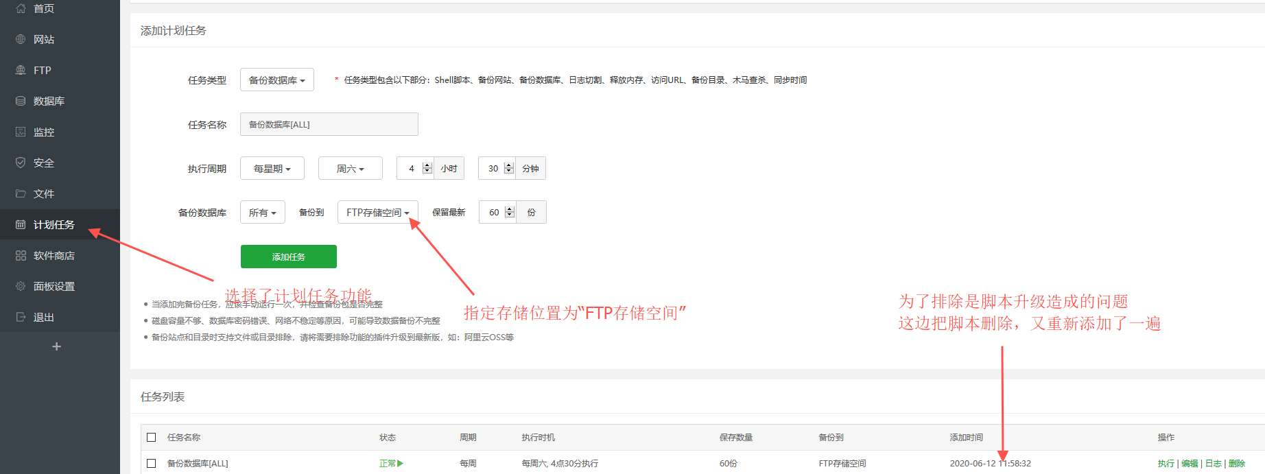 执行“计划任务”示意