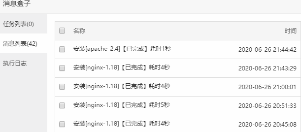 消息盒子信息