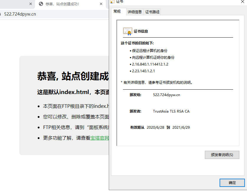 宝塔ssl证书测试.png