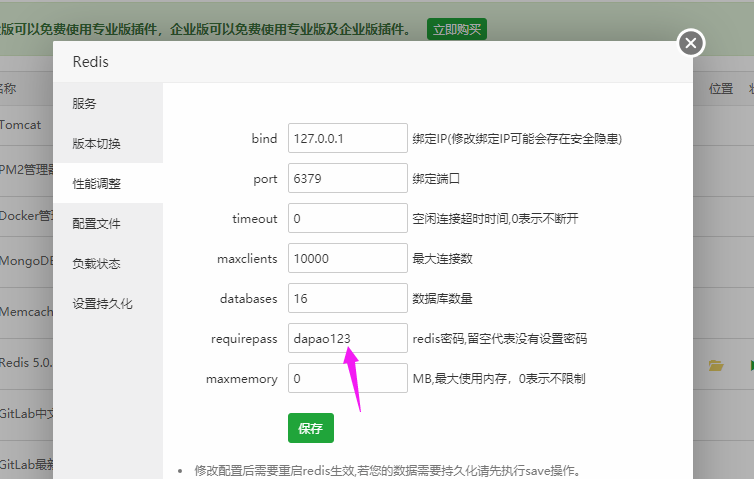 redis密码设置.png