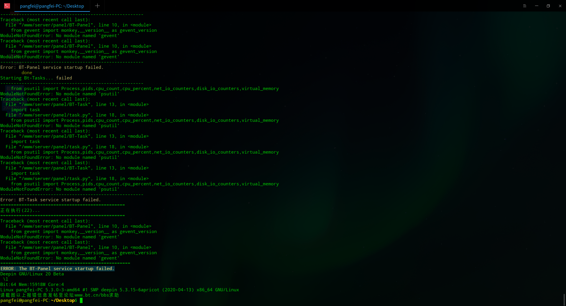 截图录屏_deepin-terminal_20200702134714.png