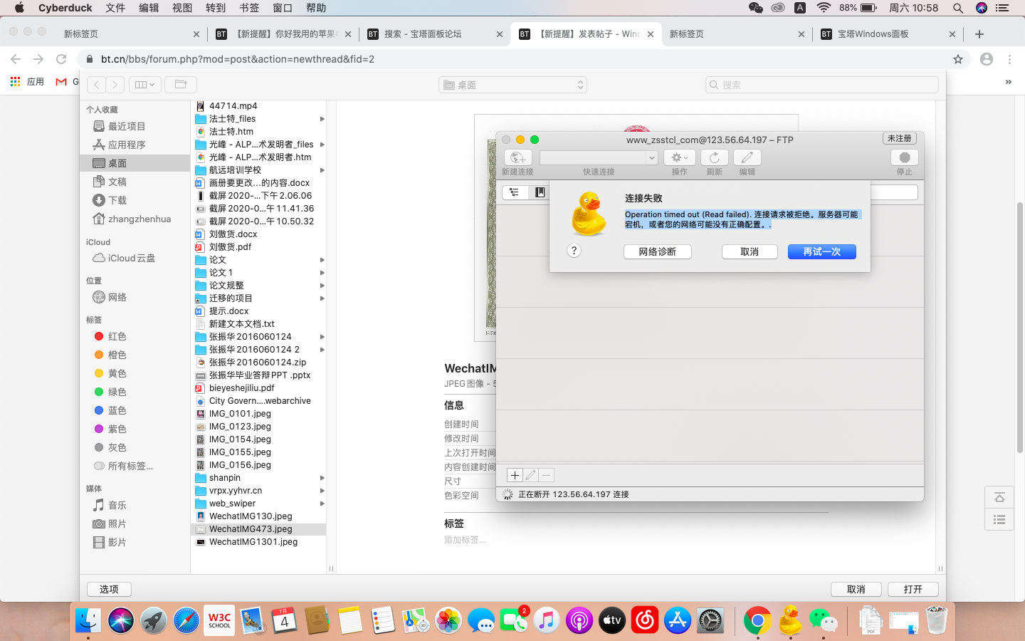 连接失败