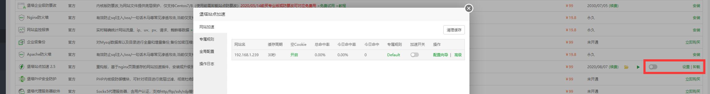 安装正常加速.jpg