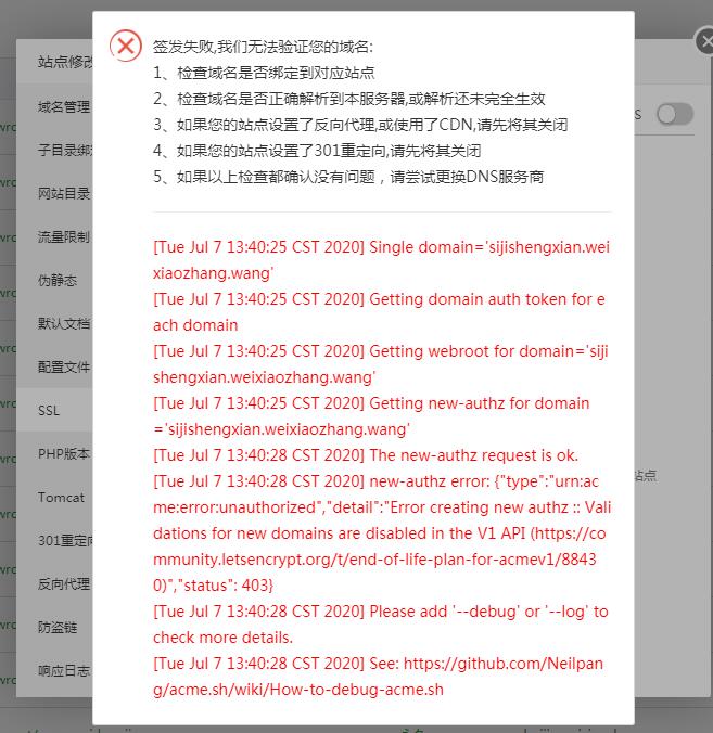 ssl证书点击申请失败。