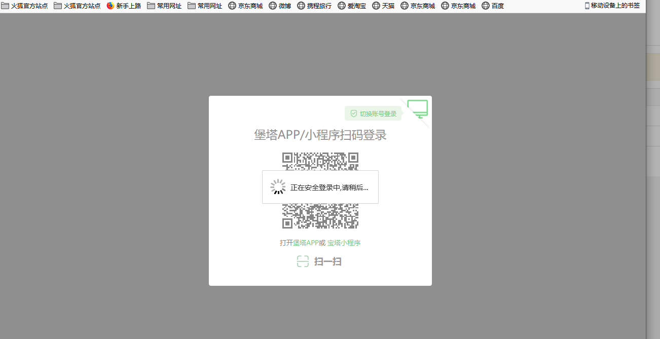 两个版本测试扫码都会出现如下图所示界面然后登录成功