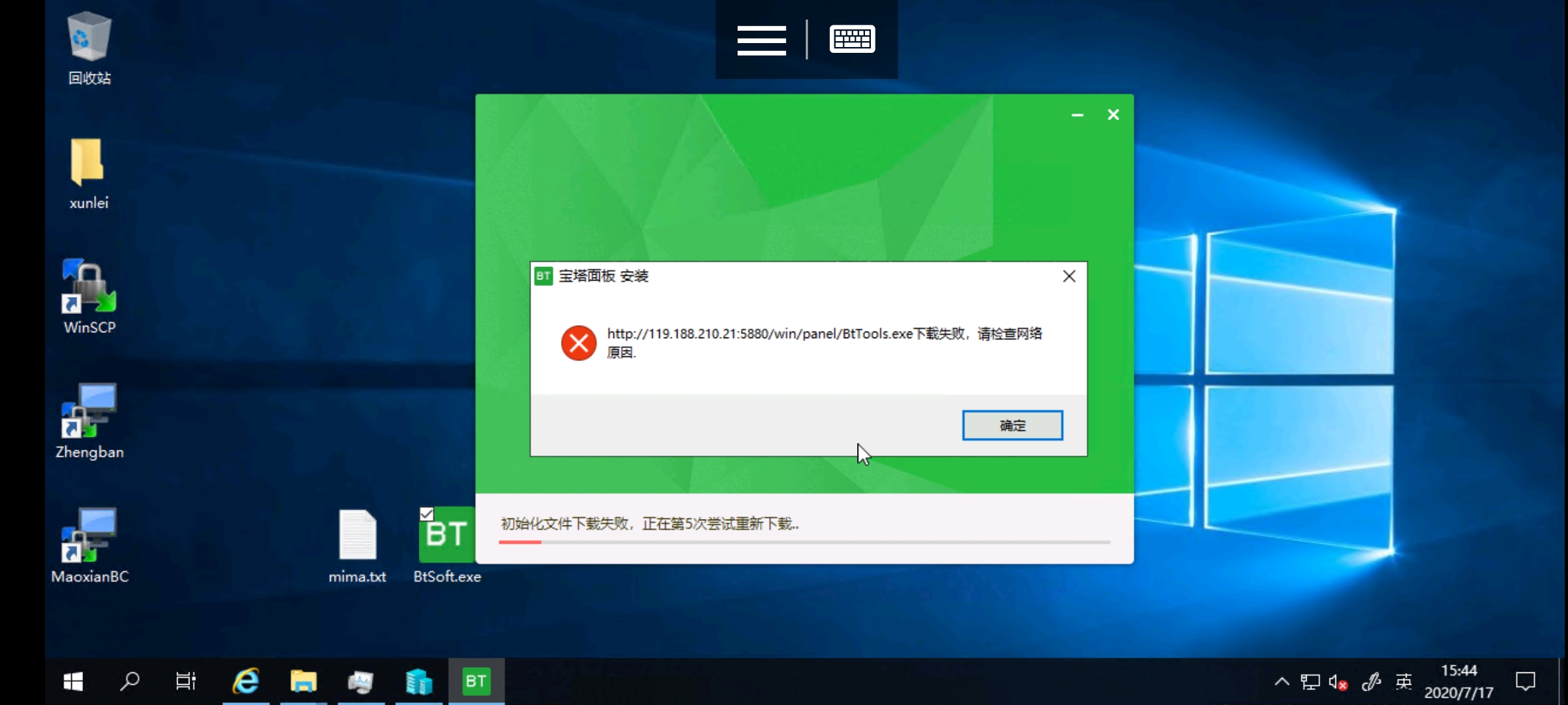 宝塔安装出错