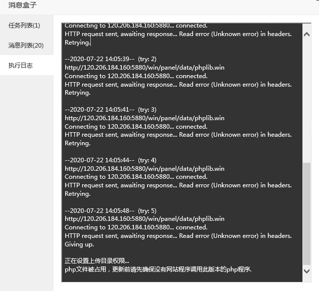 执行日志2