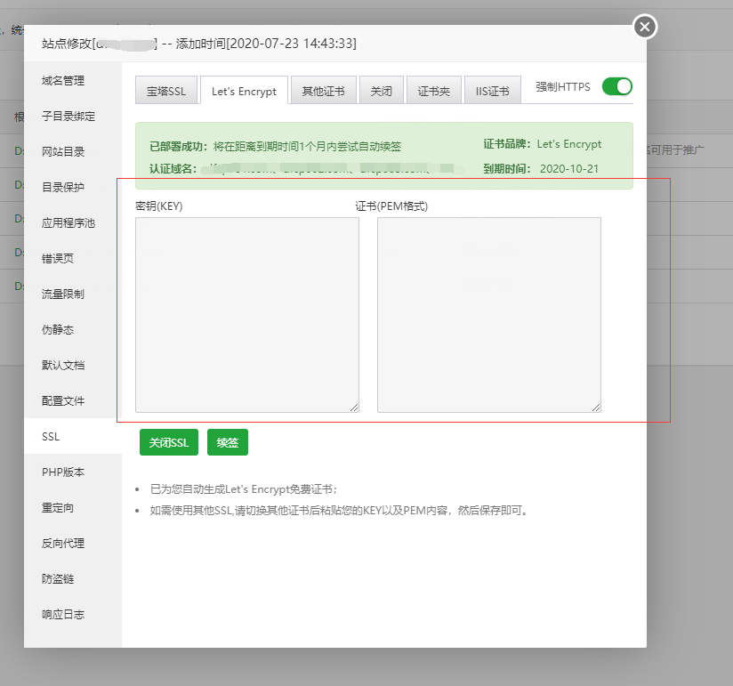 windows宝塔生成证书，秘钥和证书内容显示为空