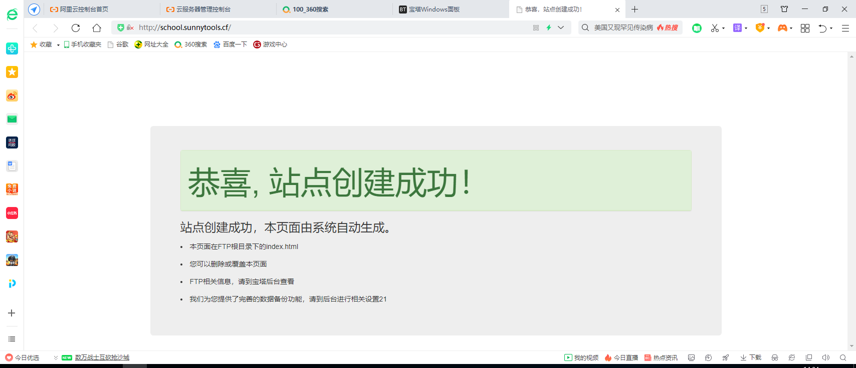 这是宝塔的那个电脑
