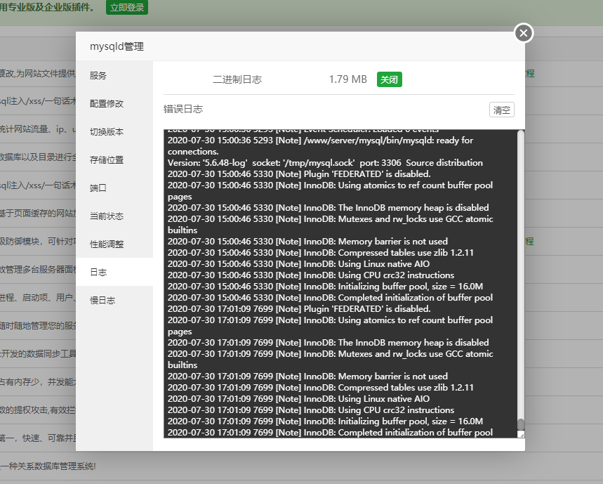 MySQL日志 2.png