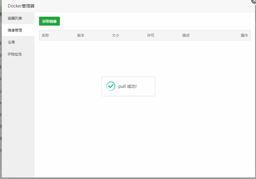 获取成功图但未显示