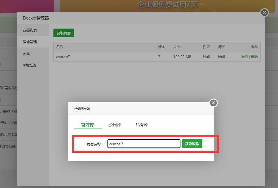 docker安装centos7.jpg