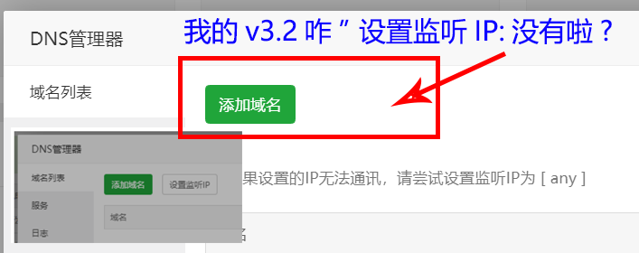 设置监听IP没有啦?