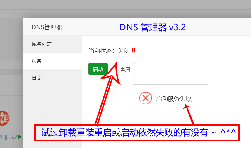 启动依然失败