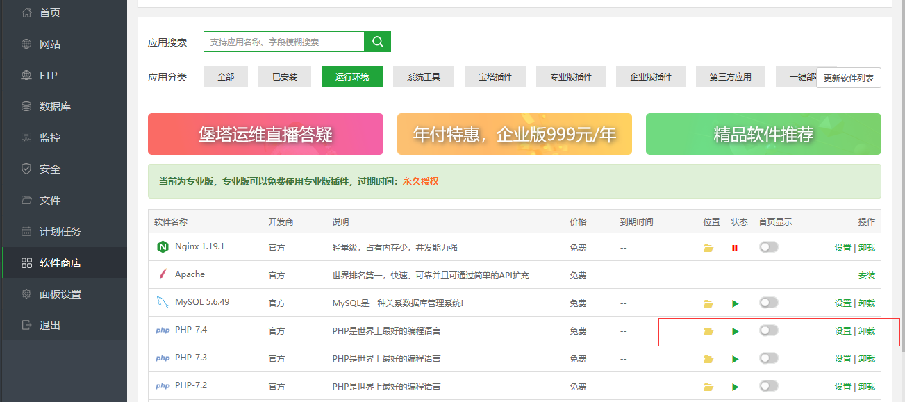 测试前php7.4状态