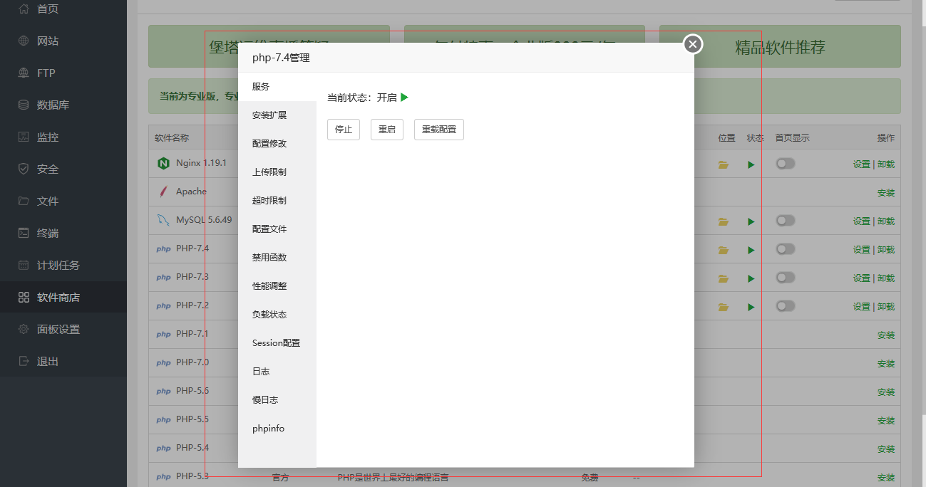 查看php7.4并打开，并未报错